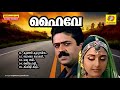 Highway Non Stop Movie Songs K S Chithra Suresh Peters Suresh Gopi Banupriya Vijneeth