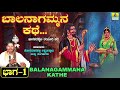 ಬಾಲನಾಗಮ್ಮನ ಕಥೆ ಭಾಗ-1 ತಂಬೂರಿ ಶೈಲಿ  | Konamanahalli Lakshmana Swamy | Balanagamma Kathe Jhankar Music