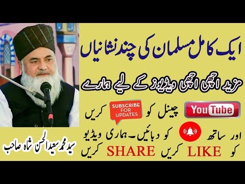 AK KAMIL MUSLIM KE CHND NASHNIAN BAYAN by syed muhammad saeed ul hassan shsh sab