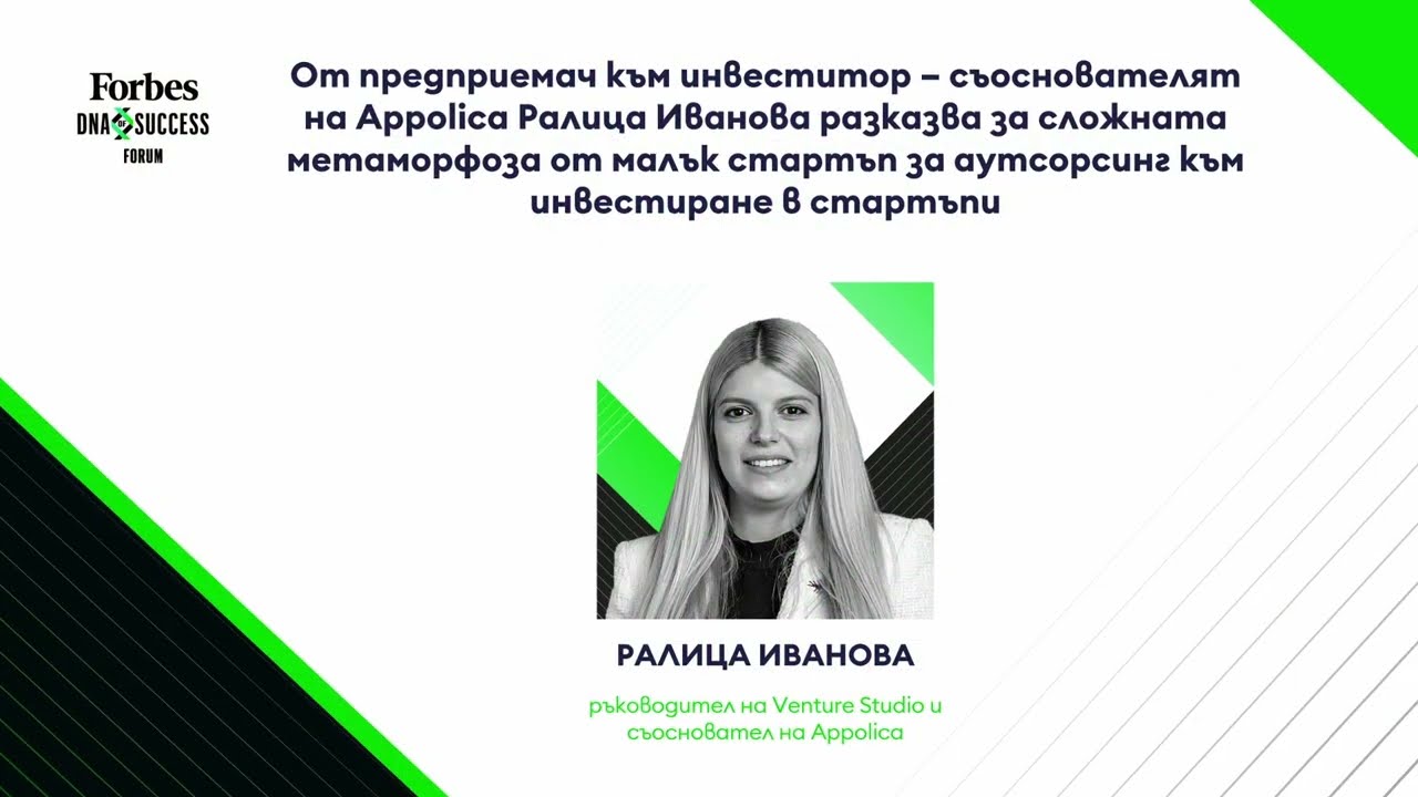 От предприемач към инвеститор