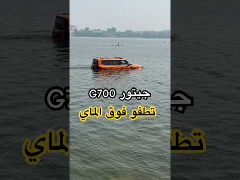 جيتور G700 في الماي