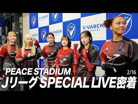 Little Glee Monster Ｊ.LEAGUE SPECIAL LIVE Behind the scene in Nagasaki