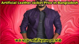 Artificial Leather Jacket Price in Bangladesh | Jacket Price |