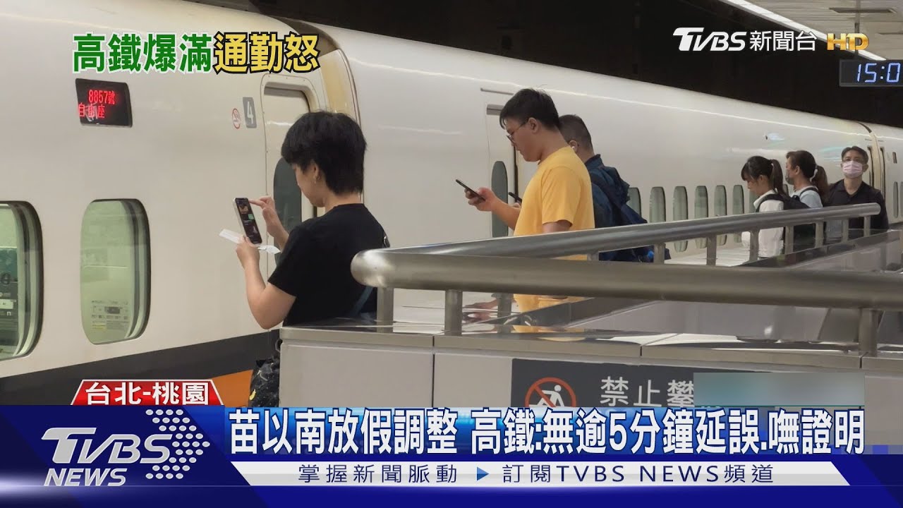 颱風改全自由座擠爆 高鐵乘客「夾門.捶車廂」
