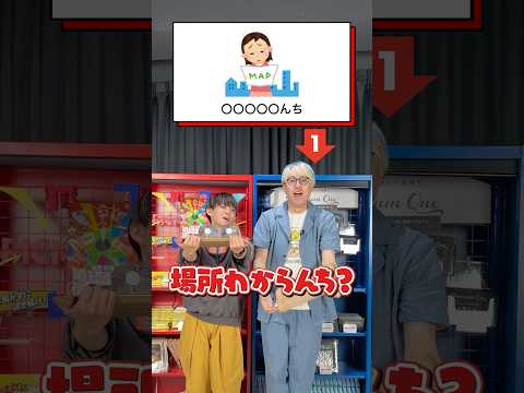 【松丸亮吾】これなにんち？【ナゾトキ】#shorts