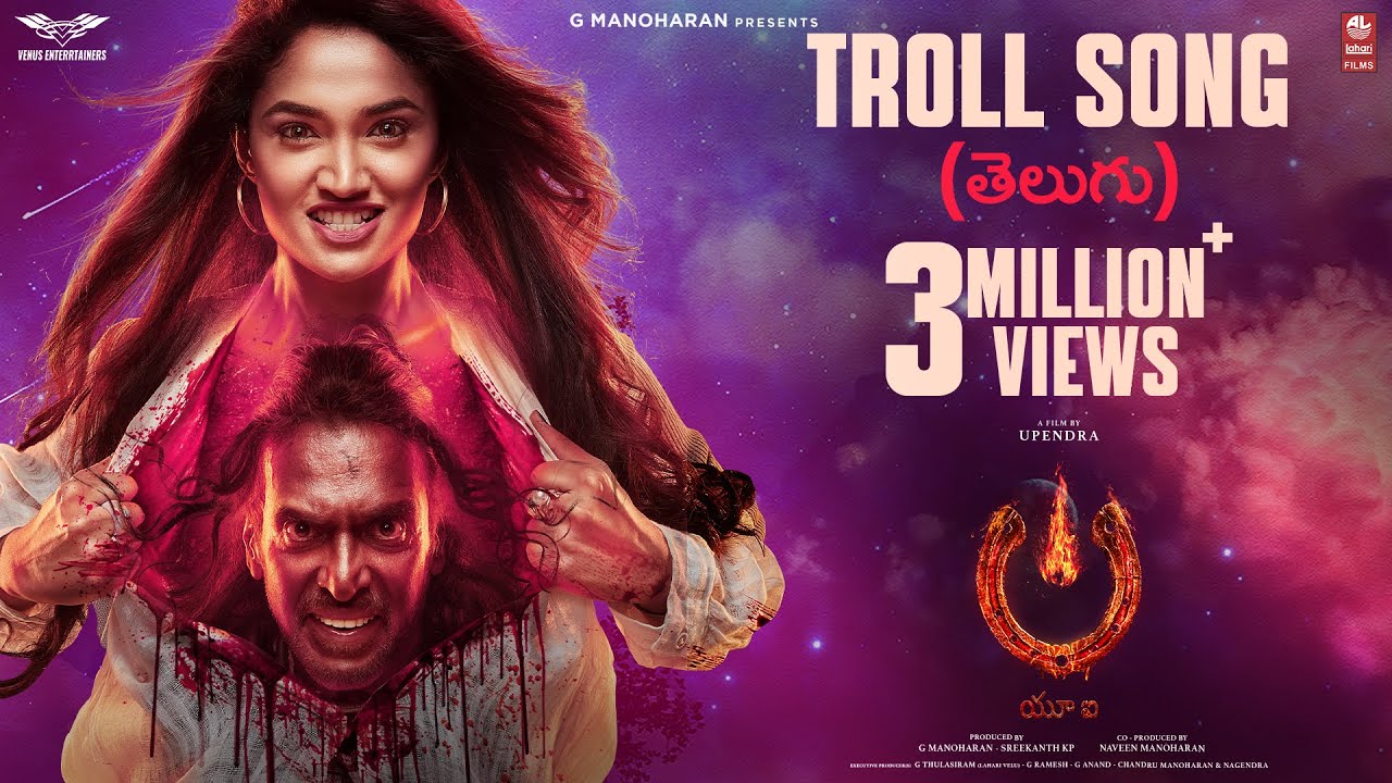 Troll Song [Telugu] - #UITheMovie | Upendra | Reeshma | Ajaneesh B |Lahari Films|Venus Enterrtainers