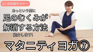 妊婦 足 の むくみ マッサージ Watch Hd Mp4 Videos Download Free