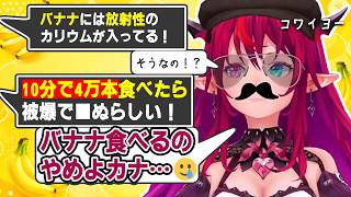 バナナに放射線があると知り、人類との接触を断とうとするIRyS【IRyS/ホロライブ切り抜き】