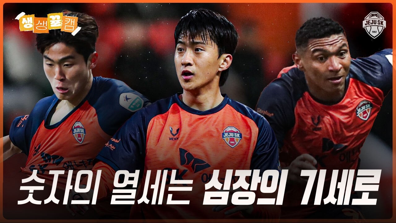 동료의 빈자리는, 우리의 뜨거운 땀방울로 메운다 | 생생뀰캠 (03.01 vs광주)