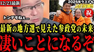【参政党】支持率下落は関係ありません。参政党の躍進は続きます。【神谷宗幣/新田哲史】
