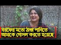 রাজবাড়ীর আশ্চর্য যে পুকুরে গোসল করত�