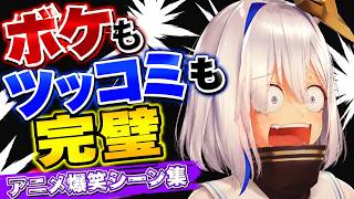 【爆笑】天音かなたの面白さが限界突破wボケもツッコミもこなすアニメ回まとめ【hololive/ホロライブ】