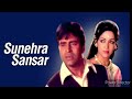 Kishore Asha Sunehra Sansar Hello Hello Kya Haal Hai Naushad Anand Bakshi
