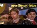 Mugamoru Nila முகமொரு நிலா S P B Chitra Love Duet H D Tamil Video Song