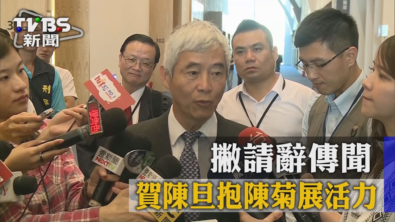 撇請辭傳聞 賀陳旦抱陳菊展活力