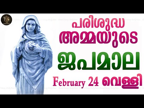 Rosary Malayalam I Japamala Malayalam I February 24 Friday 2023 I Sorrowful Mysteries I 6.30 PM