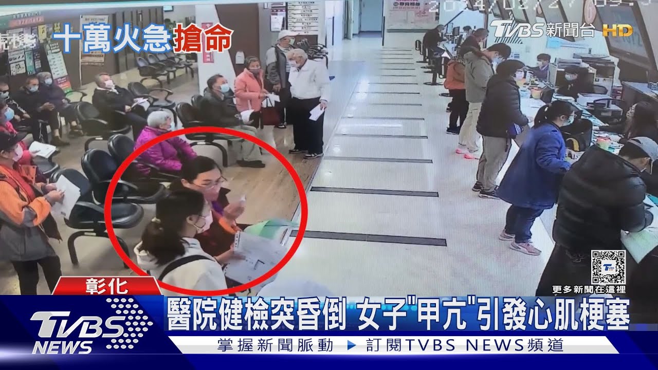 醫院健檢突昏倒 女子「甲亢」引發心肌梗塞