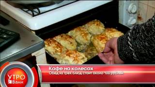 Кафе на колесах -