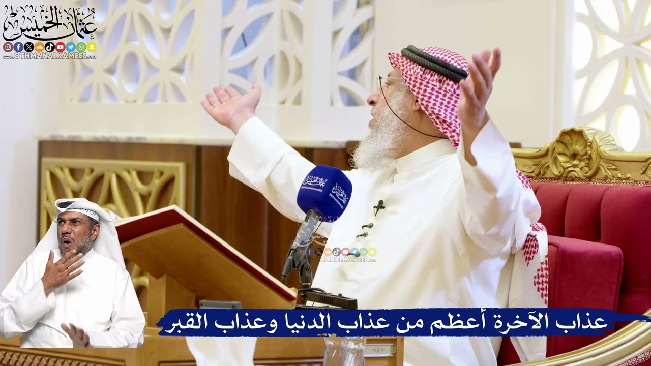 170- عذاب الآخرة أعظم من عذاب الدنيا وعذاب القبر - عثمان الخميس