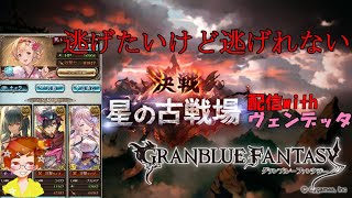 【グラブル】空のお肉屋さんが開店したので凸りに行く#1