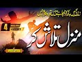 2021 Heart Touching Motivational Nasheed Manzil Talash Kar Atiq Ur Rehman Peace Studio