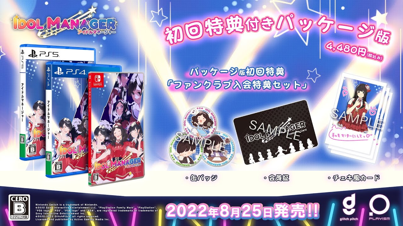 『アイドルマネージャー』Nintendo Switch/PS4/PS5版アナウンストレーラー