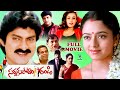 SARDUKUPODAM RANDI EXCLUSIVE TELUGU FULL MOVIE JAGAPATI BABU SOUNDARYA TELUGU CINE CAFE