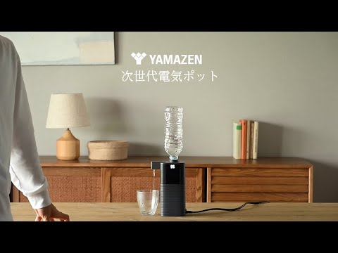 次世代電気ポット ブラック ZPK-2L-B ヤマゼン｜YAMAZEN 通販