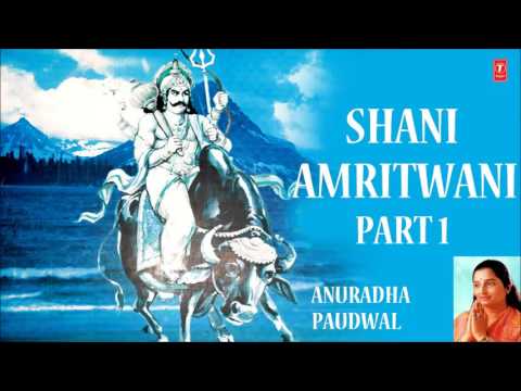 Shani Amritwani Part1 By Anuradha Paudwal [Full Audio Song] I Art Track