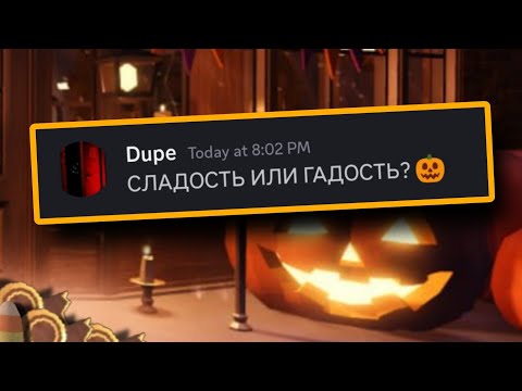 Если бы монстры из DOORS (Trick Or Treat) использовали Discord...