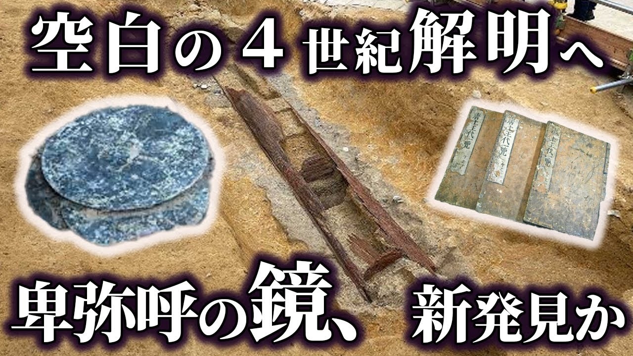【ゆっくり解説 】空白の４世紀を解明する！？奇跡の棺が発見された！