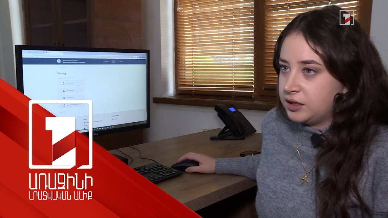 Նախագործարկվել է քաղաքացիության ստացման և դադարեցման կայքը. դիմումների ընդունումը՝ հունվարից