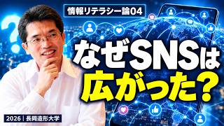 【ライブ配信】情報リテラシー論04ソーシャルメディアの台頭’26長岡造形大学の続きはYouTubeメンバーシップで！イーンスパイア株式会社