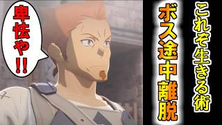 【死んだらデータ消失】#7 生き残る為なら何でもするさ【Echoes of Aincrad】