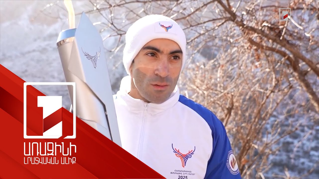 Փետրվարի 1-ին Ջերմուկում կտրվի համահայկական ձմեռային երկրորդ խաղերի մեկնարկը