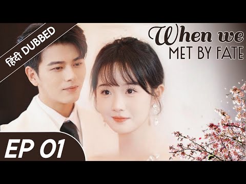 "When We Met By Fate|EP 01|Hindi Dubbed|New Chinese Drama|#cdrama #cdramaclips chinesedrama