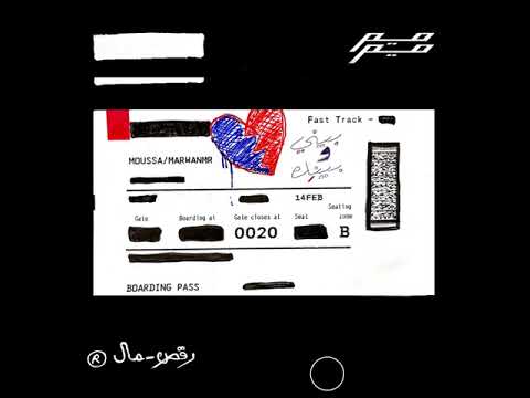 marwan moussa - aloomek | مروان موسى - ألومك