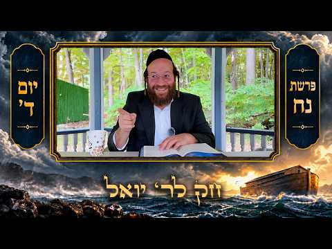 Chok L'Yisroel: Noach, Day 4 | R' Yoel Lebovits (Ep. 332)