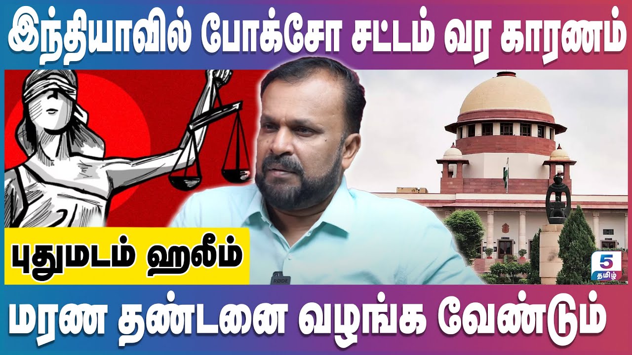 தவறுகளை திருத்த கடுமையான சட்டங்கள் வேண்டும் | Pudhumadam Haleem