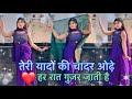 Teri Yaado Ki Chadar Odhe I Am Covered In The Sheet Of Your Memories Instagram Viral Song H