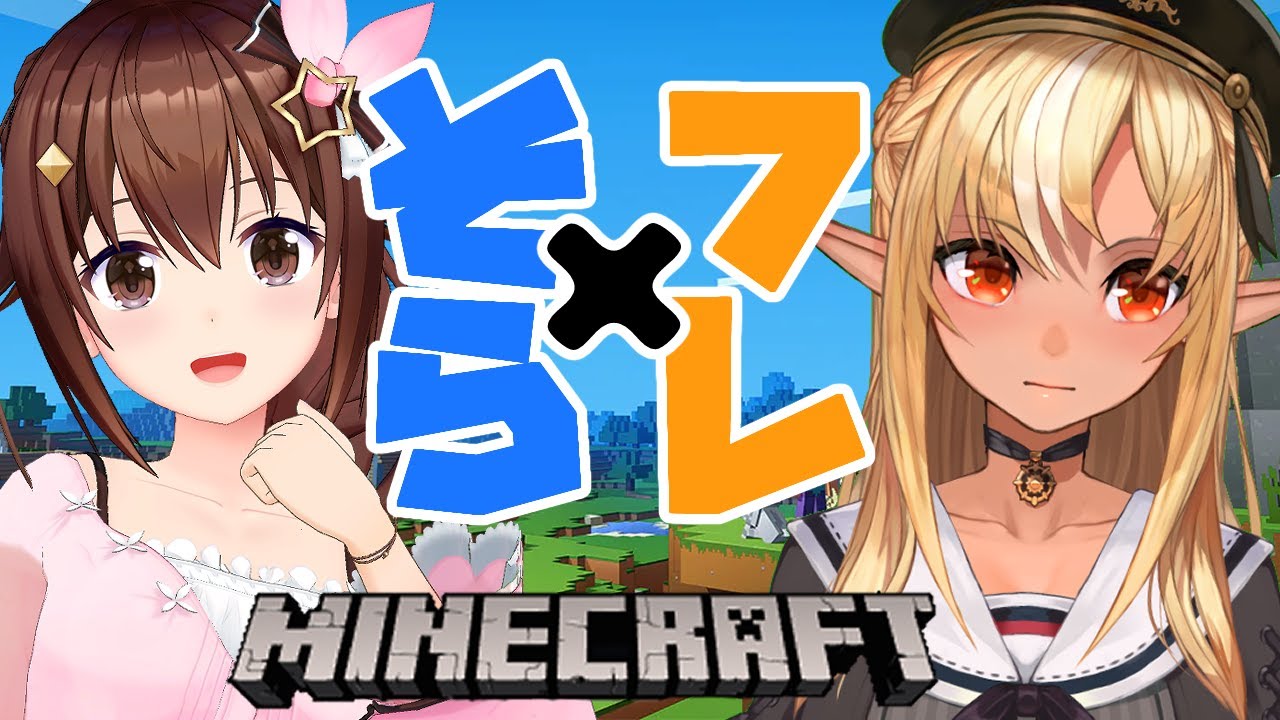 【マインクラフト/Minecraft】そら先輩のお手伝い!ソラリエ建築!【不知火フレア/ときのそら/ホロライブ】