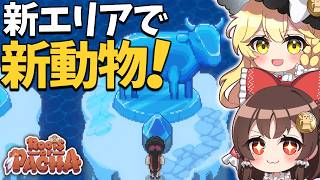 【完全攻略編】洞窟の奥地でレア動物＆レア作物を発見！新要素を活かして「時間の糸」攻略を進める！【ゆっくり実況】【Roots of Pacha】part9