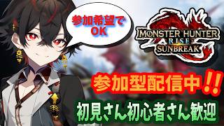 【#mhrise /switch版参加型】みんなで楽しく一狩り行こうぜ♪MR上げからキークエまでなんでもOK 🐉