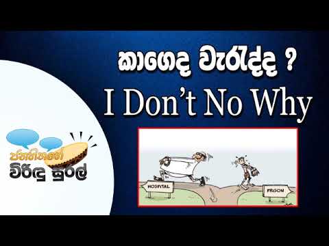 NETH FM Janahithage Virindu Sural 2019.07.05 - කාගෙද වැරැද්ද ? I Don't No Why