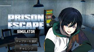 【Prison Escape Simulator Dig Out】大犯罪者、脱獄する