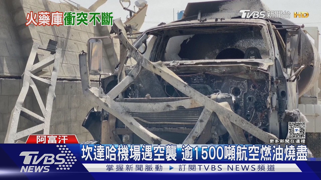 中東另一個戰場! 巴基斯坦炸坎達哈機場 阿富汗3月逾60死