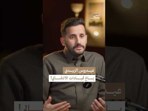 اليمن بودكاست