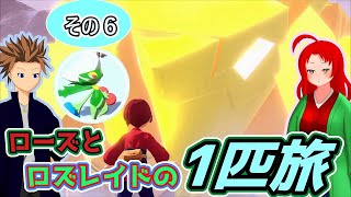 【ポケモンアルセウス】ローズとノアーのロズレイド一匹旅part6