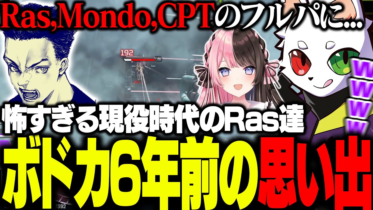 6年前の"CRフルパ”に遭遇して地獄を見てしまったボドカさんの話【APEX】