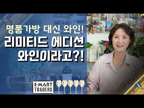 , title : '이마트 트레이더스 한정수량 레드 와인 추천_선물용 와인[ Story 48 ]'